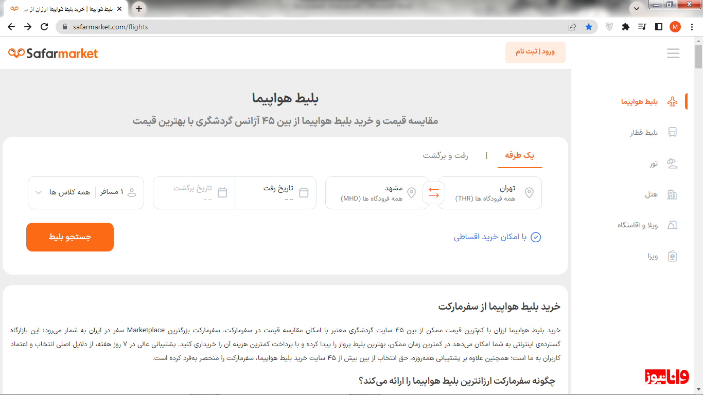 آموزش رزرو بلیط هواپیما از سایت سفرمارکت آموزش رزرو بلیط هواپیما از سایت سفرمارکت