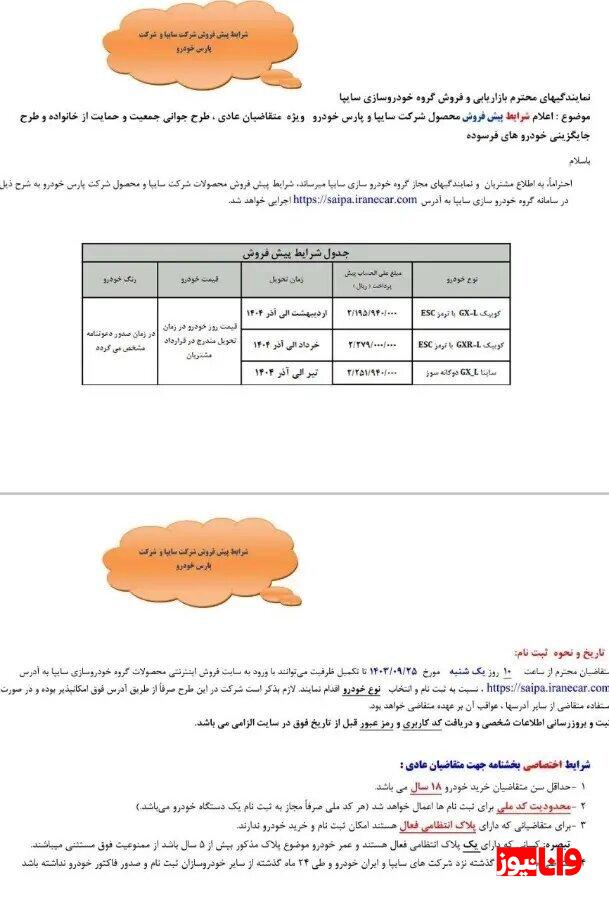 پیش فروش سایپا آذر ۱۴۰۳ شروع شد + جدول
