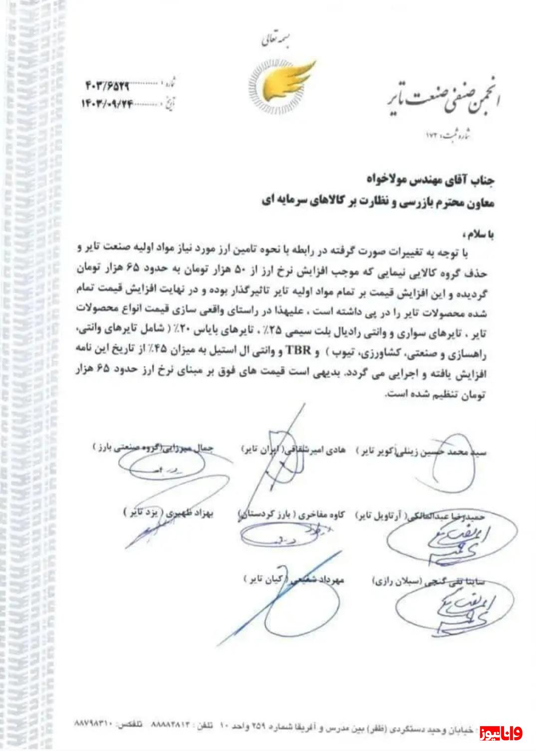 قیمت لاستیک خودرو افزایش یافت