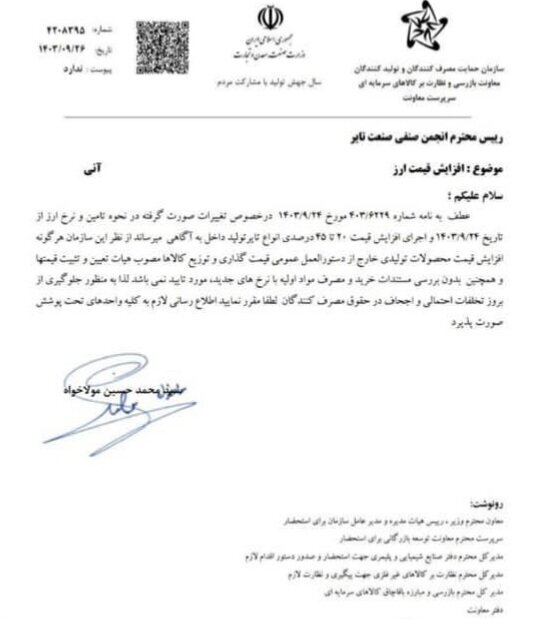 مجوز افزایش قیمت لاستیک خودرو صادر شد؟