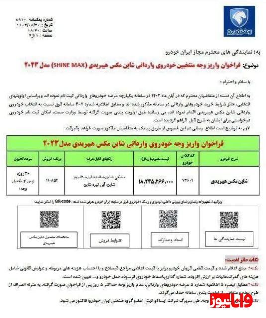 ثبت نام ایران خودرو آذر ۱۴۰۳ آغاز شد / تحویل ۳۰ روزه به قیمت کارخانه ثبت نام ایران خودرو آذر ۱۴۰۳ آغاز شد / تحویل ۳۰ روزه به قیمت کارخانه