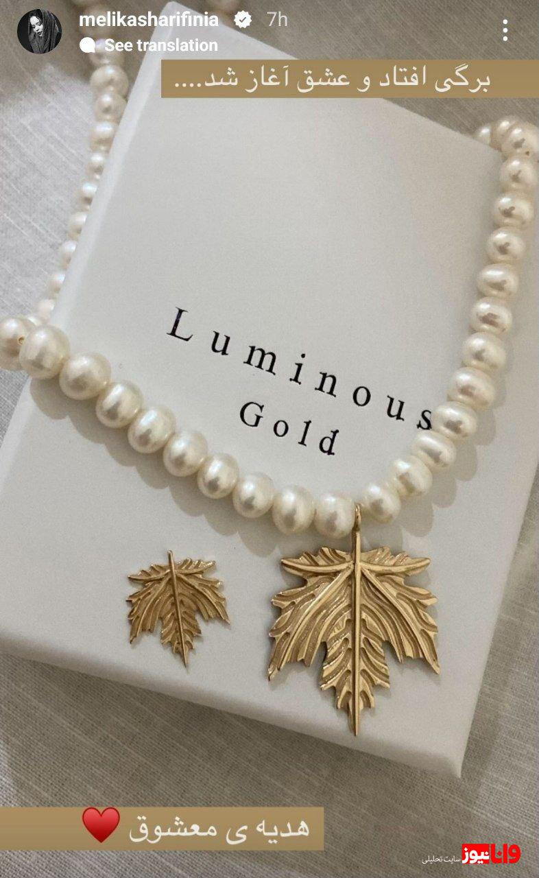 ملیکا شریفی نیا ازدواج کرد + عکس