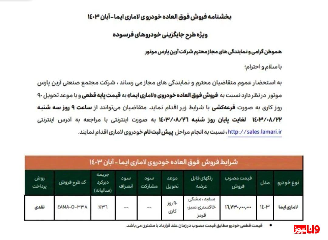 زمان قرعه کشی خودرو لاماری مشخص شد + لینک اعلام نتایج آذر ۱۴۰۳