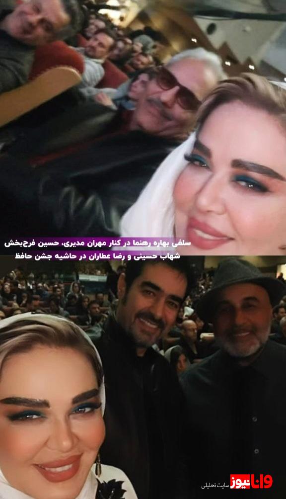 سلفی پربازدید بهاره رهنما با مهران مدیری در جشن حافظ + عکس