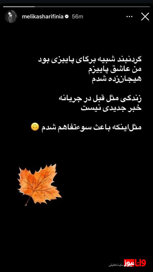 اولین واکنش ملیکا شریفی نیا به خبر ازدواج دومش! + عکس