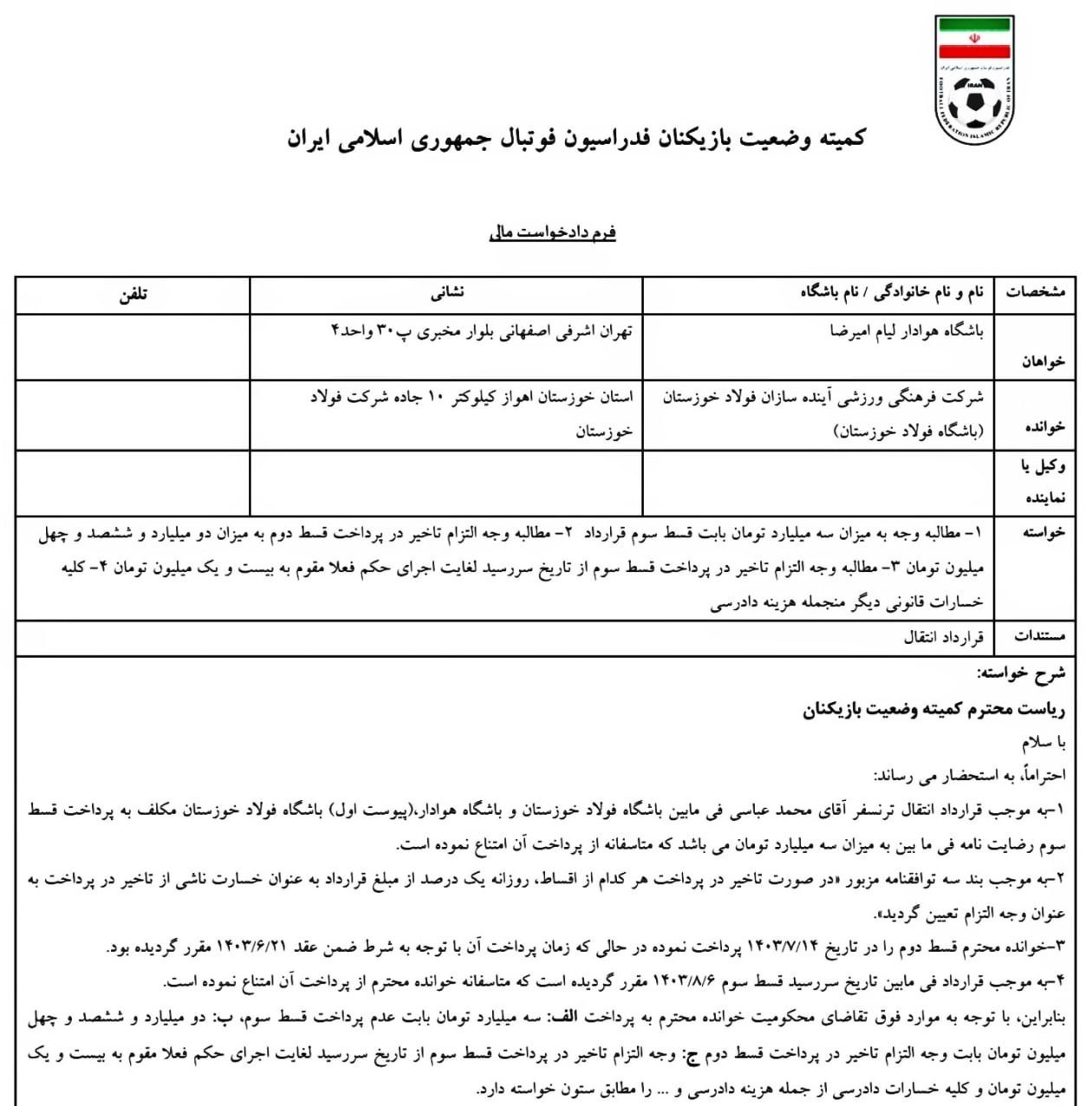 تیم فوتبال فولاد خوزستان ,