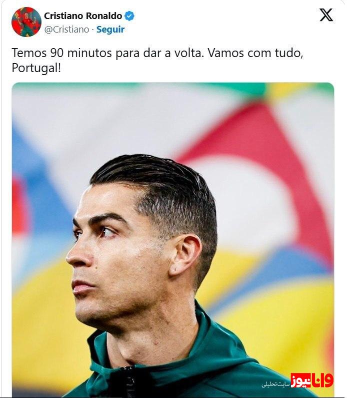 واکنش کریستیانو رونالدو به شکست پرتغال! + عکس