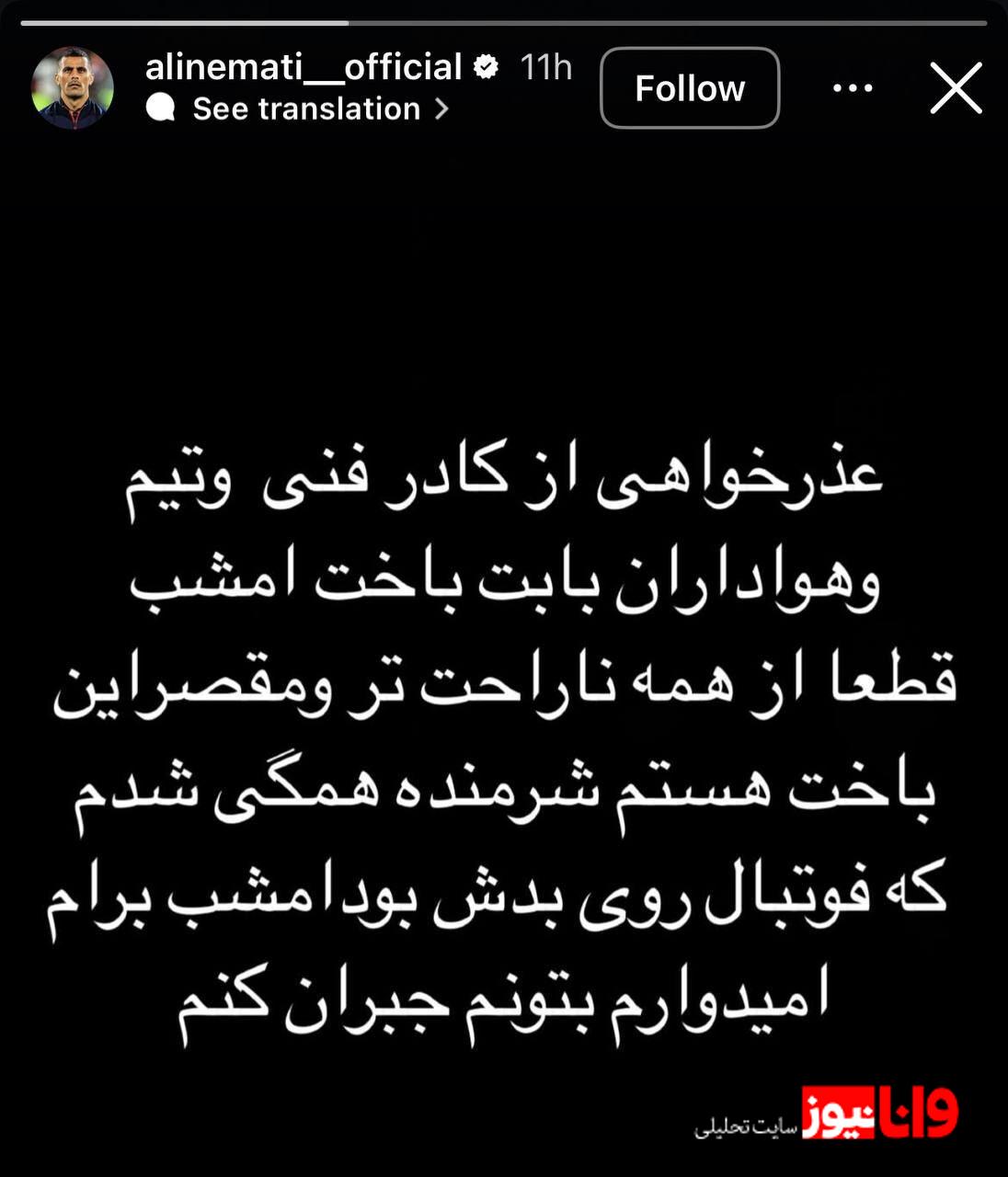 سکوت علی نعمتی پس از اشتباهات عجیبش شکست +عکس سکوت علی نعمتی پس از اشتباهات عجیبش شکست +عکس