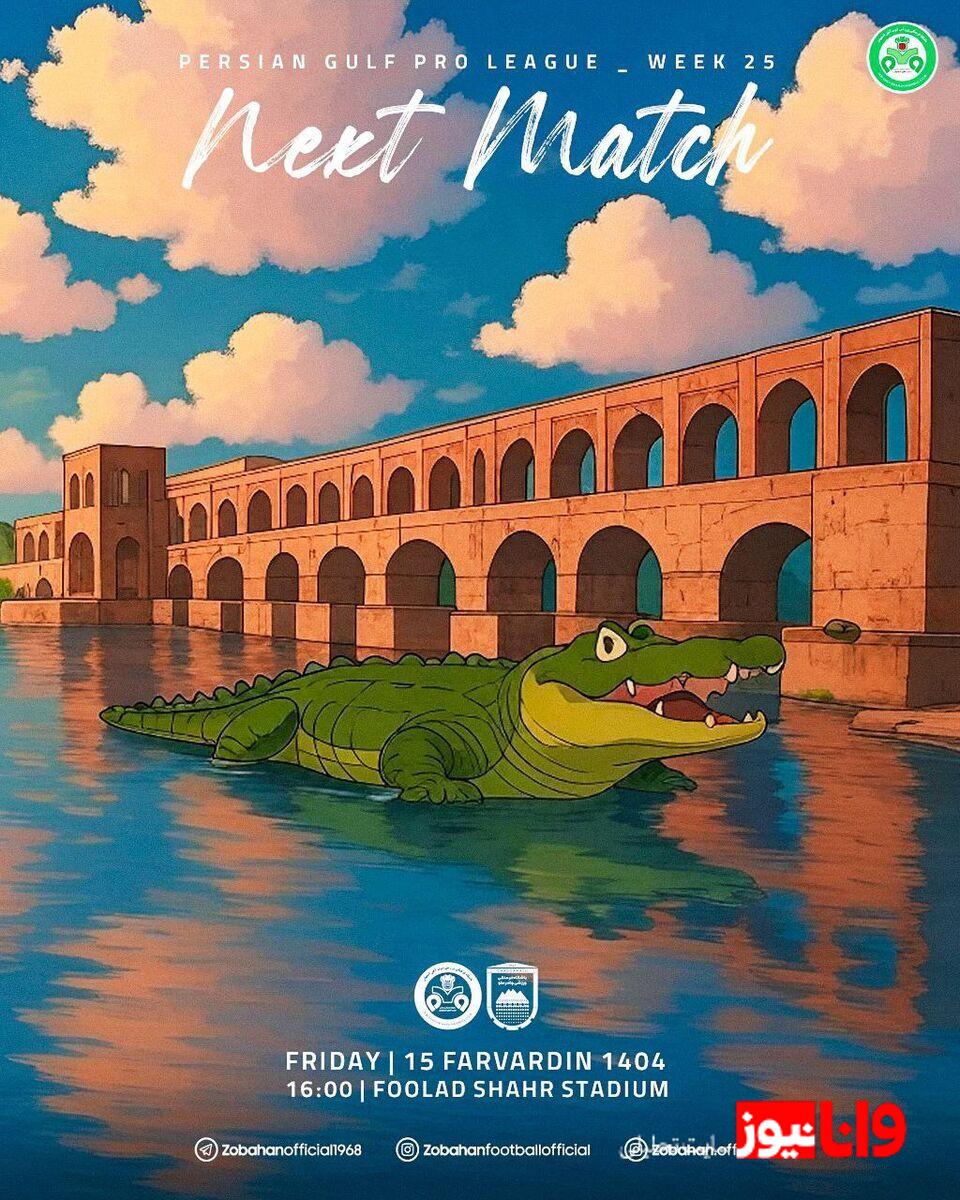 پوستر جالب ذوب آهن برای مصاف با چادرملو/ گاندو در زاینده رود پر آب! پوستر جالب ذوب آهن برای مصاف با چادرملو/ گاندو در زاینده رود پر آب!