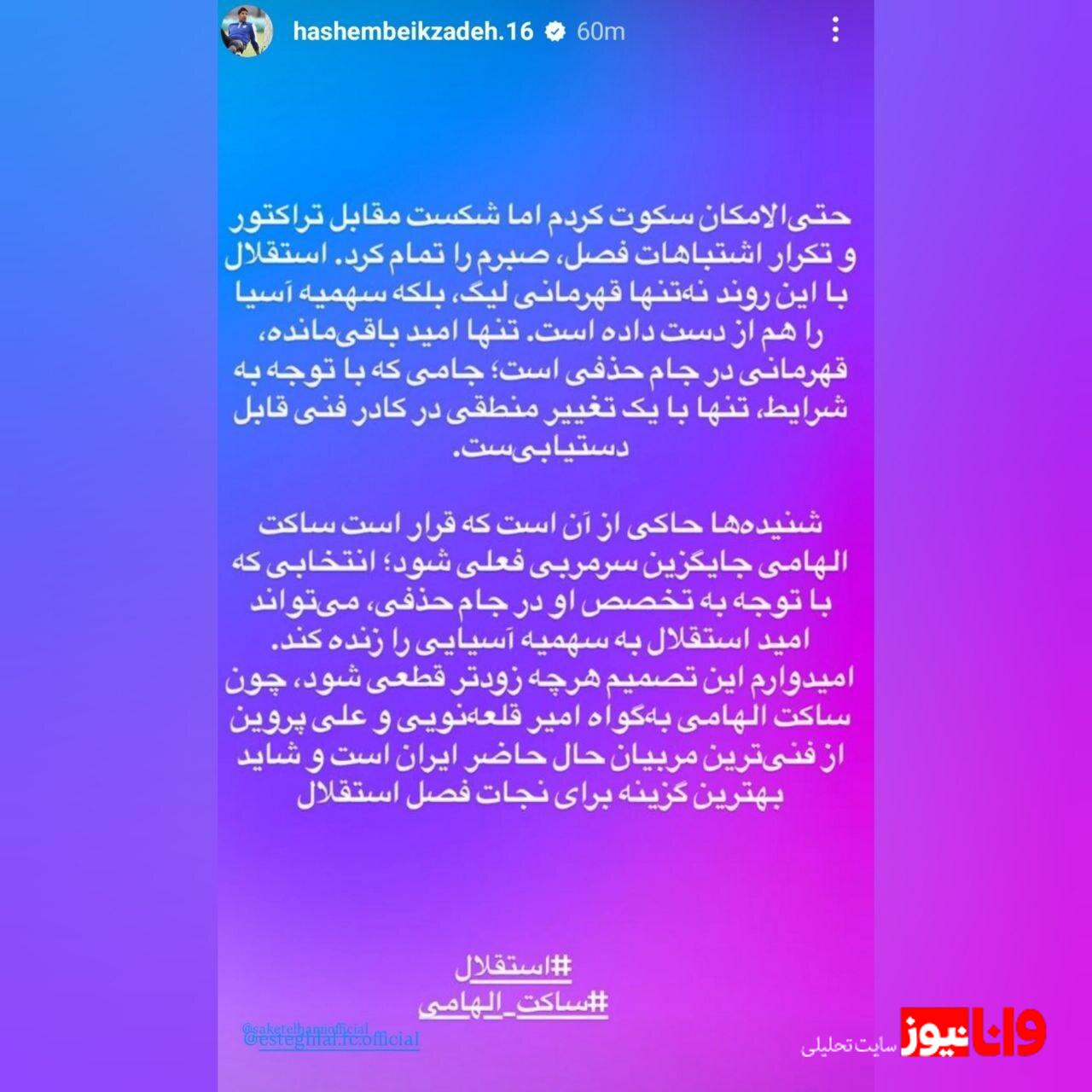 پیشکسوت استقلال از جانشین میودراگ بوژوویچ رونمایی کرد! + عکس