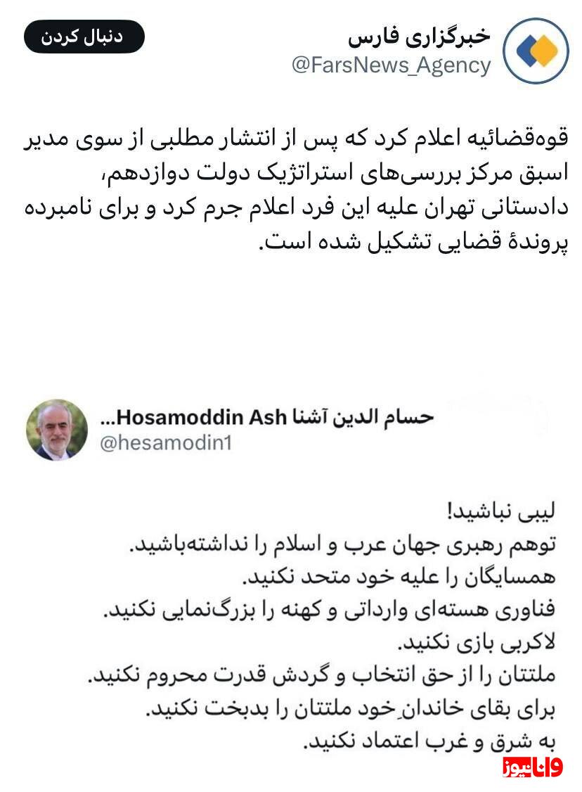 اعلام جرم دادستانی علیه حسام الدین آشنا/ ماجرا چیست؟ اعلام جرم دادستانی علیه حسام الدین آشنا/ ماجرا چیست؟