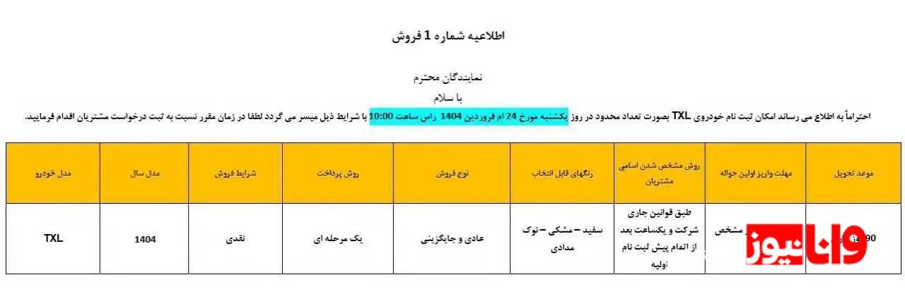 شرایط فروش یک محصول مدیرانخودرو اعلام شد شرایط فروش یک محصول مدیرانخودرو اعلام شد