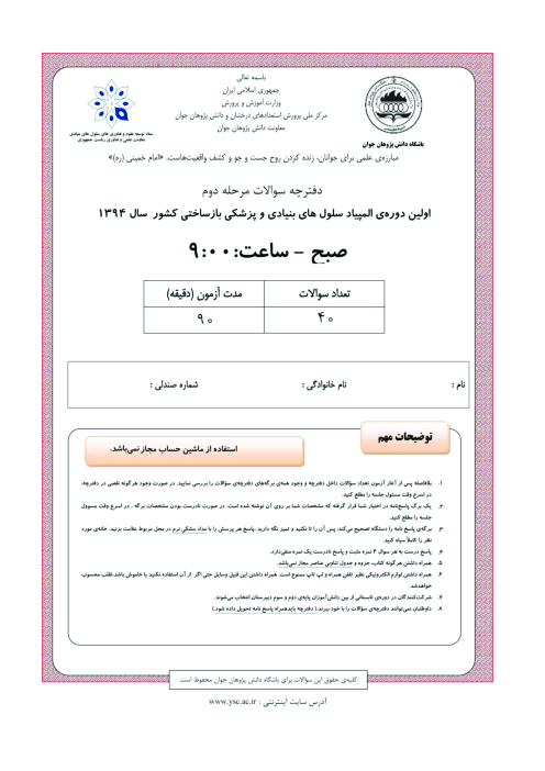موفقیت در مرحله دوم المپیاد با حل نمونه سوالات گذشته