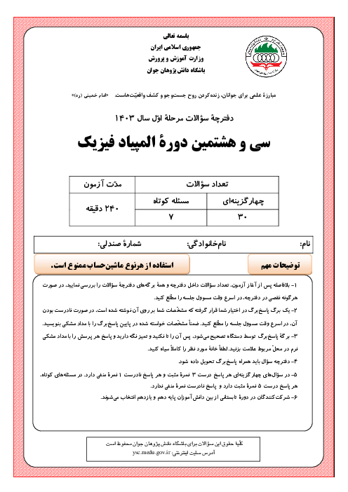 موفقیت در مرحله دوم المپیاد با حل نمونه سوالات گذشته