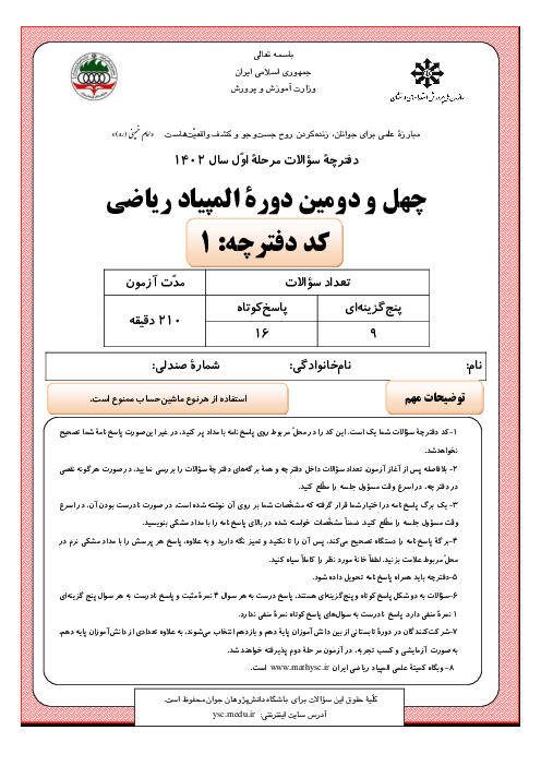 موفقیت در مرحله دوم المپیاد با حل نمونه سوالات گذشته