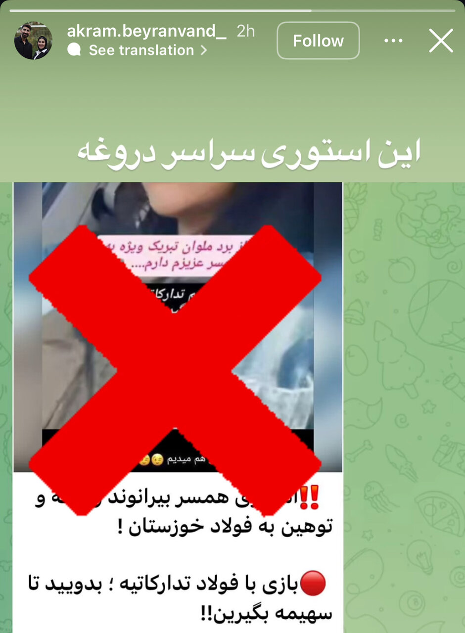 عکس | واکنش همسر بیرانوند به استوری جنجالی