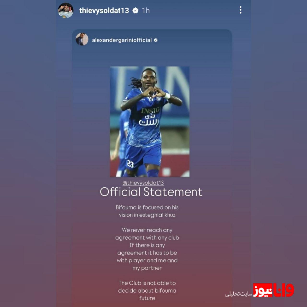 بیفوما به ابهامات پاسخ داد/ مهاجم استقلال خوزستان حرف آخر را زد! + عکس