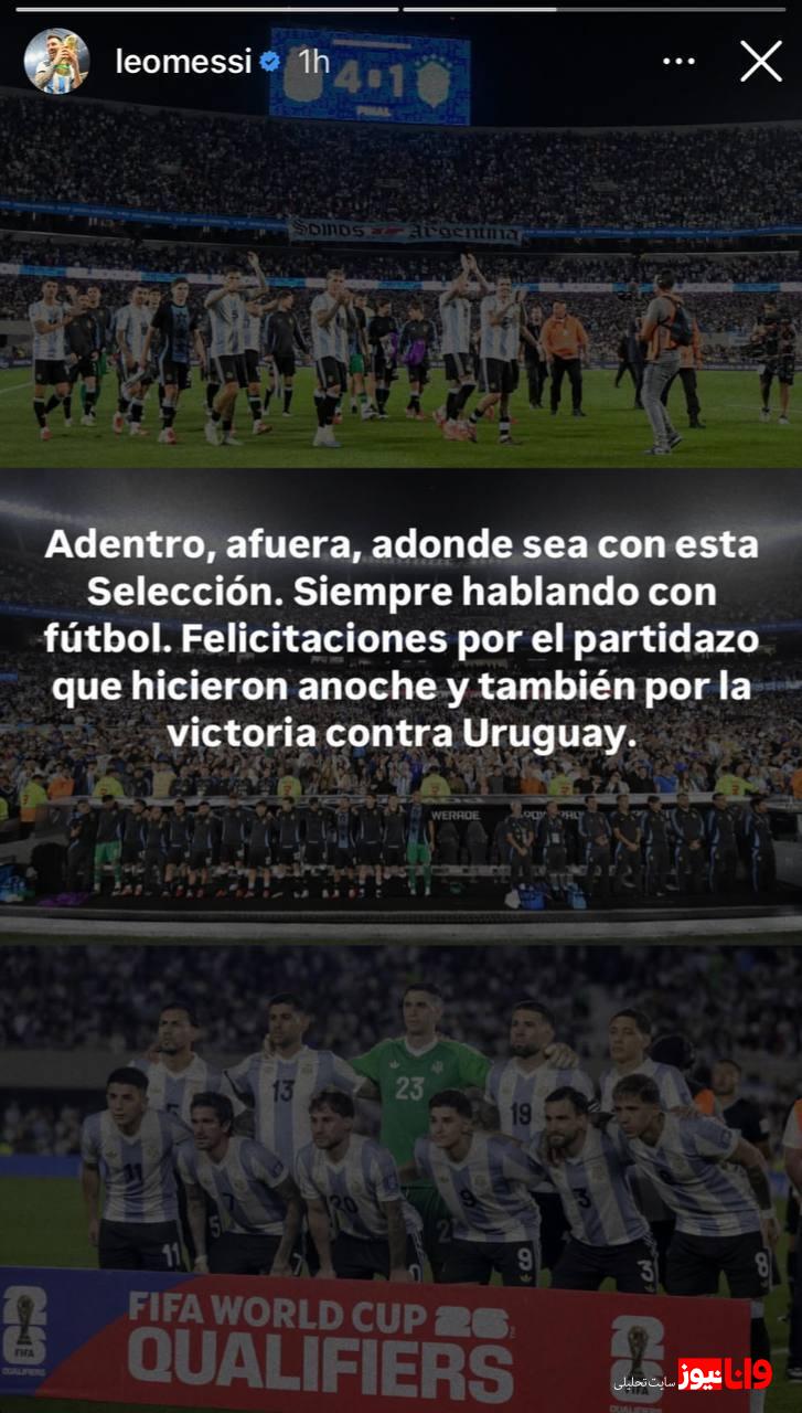 واکنش لیونل مسی به تحقیر برزیل مقابل آرژانتین