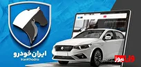 زمان ثبت نام ایران خودرو زمان ثبت نام ایران خودرو