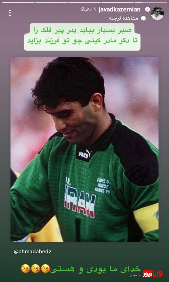 جواد کاظمیان: صبر بسیار بباید پدر پیر فلک را. تا دگر مادر گیتی چو تو فرزند بزاید! +عکس جواد کاظمیان: صبر بسیار بباید پدر پیر فلک را. تا دگر مادر گیتی چو تو فرزند بزاید! +عکس