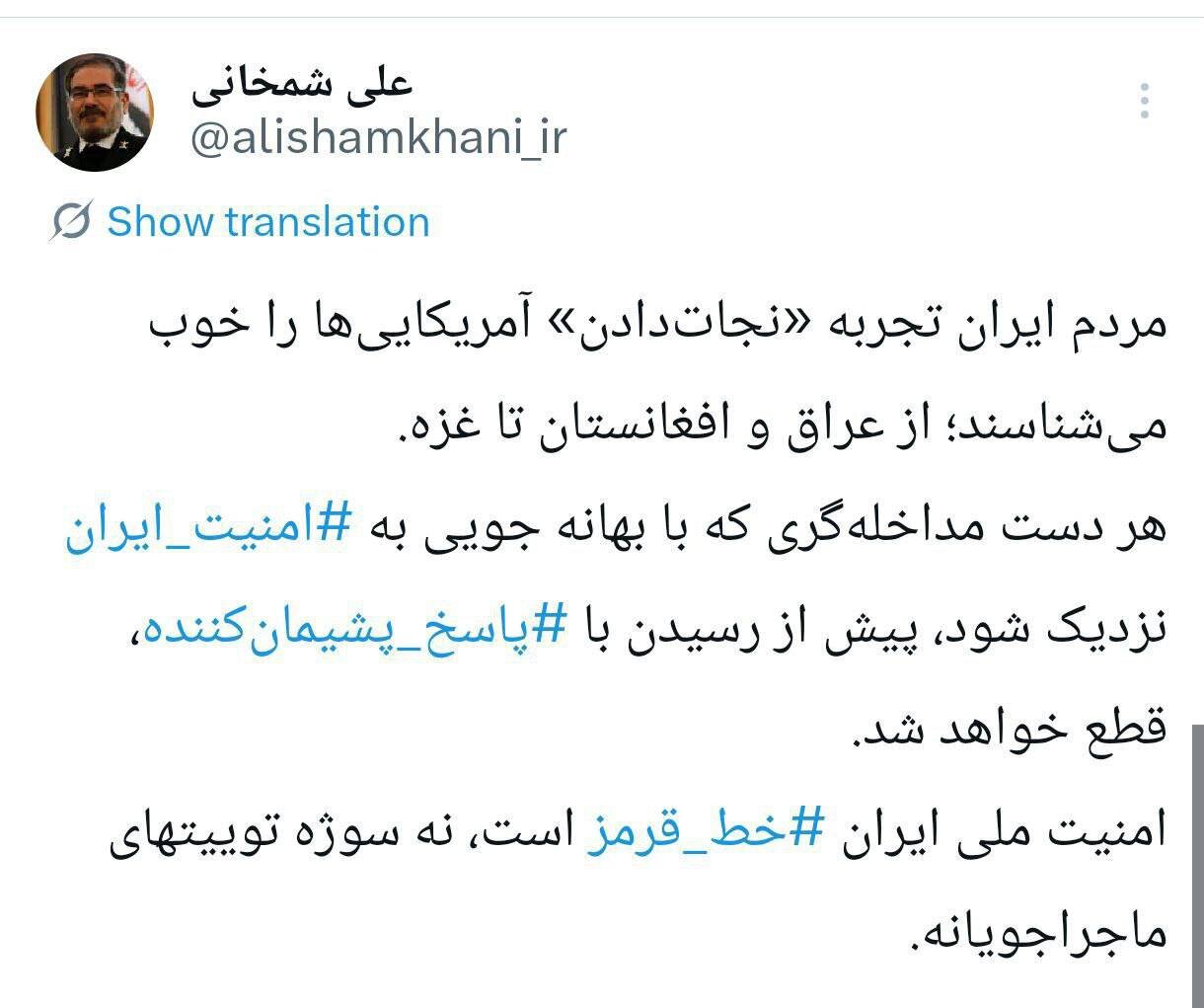 دومین پاسخ تند مقامات ایرانی به ترامپ/ شمخانی: امنیت ملی ایران خط قرمز است، نه سوژه توییتهای ماجراجویانه/ دست مداخله&zwnj;گر را قطع می&zwnj;کنیم