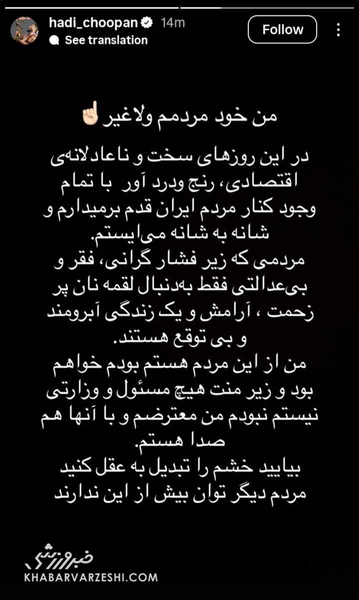 استوری هادی چوپان