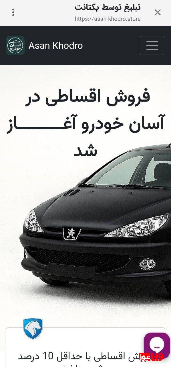 تبلیغ نرم افزار فیشینگ محصول مشترک دیوار و یکتانت