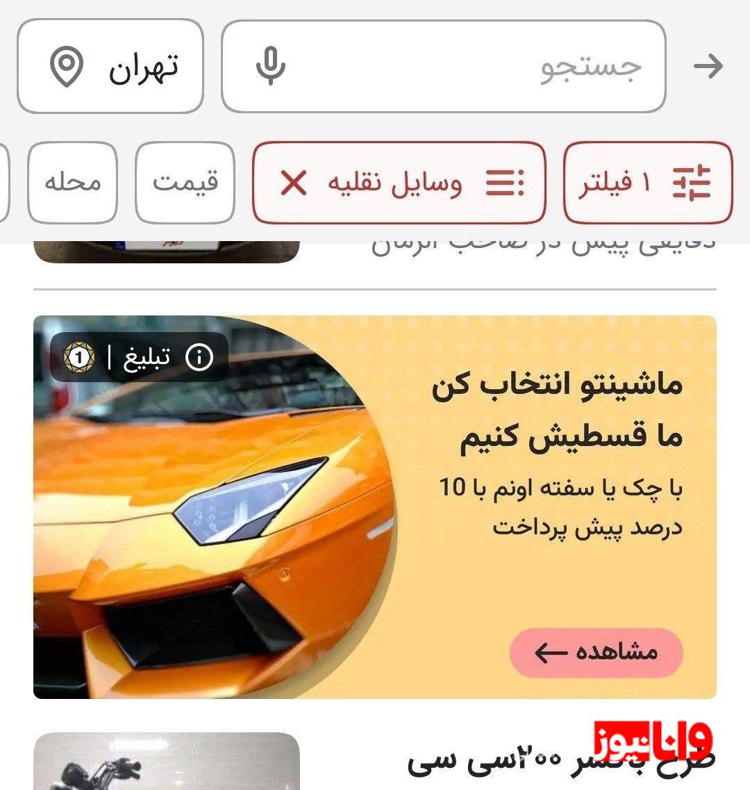 تبلیغ نرم افزار فیشینگ محصول مشترک دیوار و یکتانت