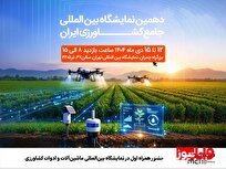 حضور همراه اول در دهمین نمایشگاه بین‌المللی جامع کشاورزی ایران