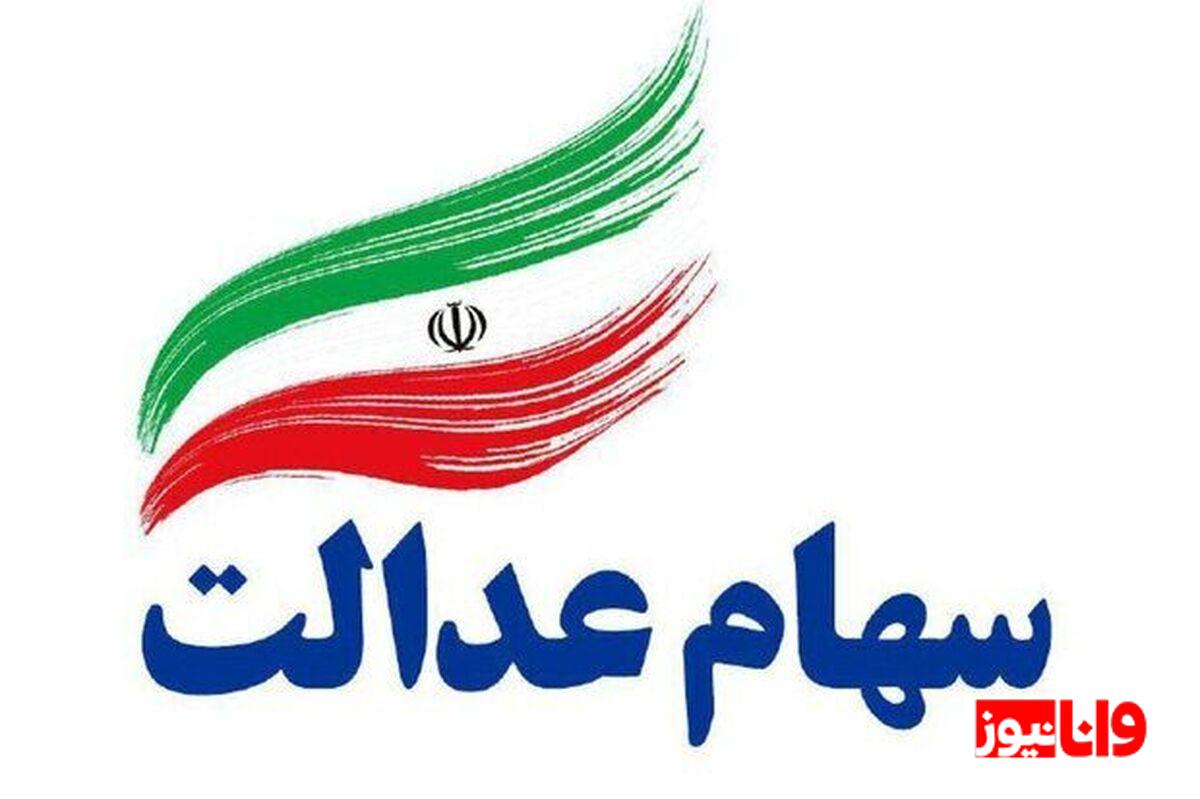 ارزش روز سهام عدالت و تأثیر آن بر بازار سهام ایران