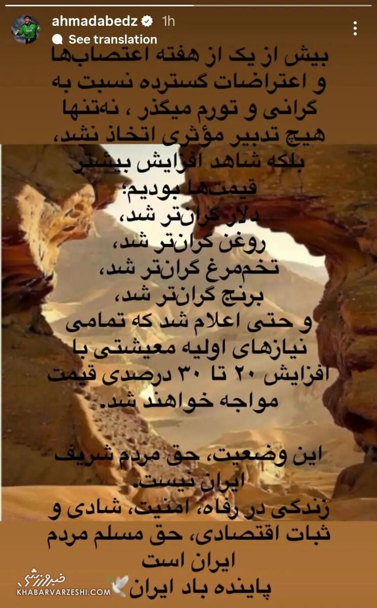 استوری احمدرضا عابدزاده