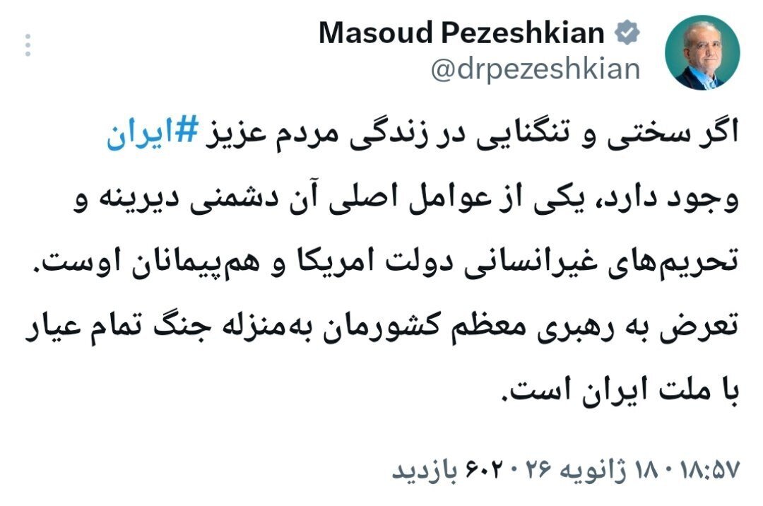 پزشکیان: تعرض به رهبری معظم کشورمان به&zwnj;منزله جنگ تمام عیار با ملت ایران است