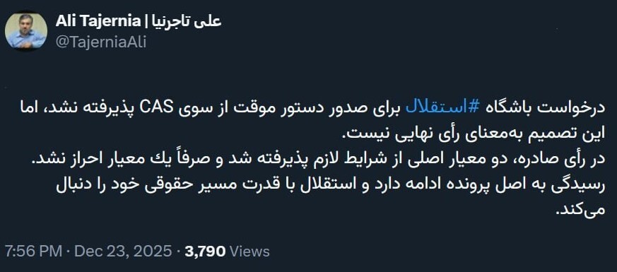 توئیتر شخصی تاجرنیا یا رسانه رسمی باشگاه استقلال؟