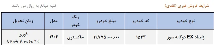 جزئیات فروش فوری وانت نیسان زامیاد با قیمت جدید + جدول