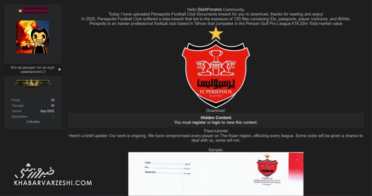 هک پرسپولیس