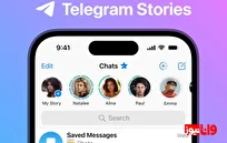 استوری تلگرام چیست؟ چگونه استوری تلگرام فعال می‌شود؟