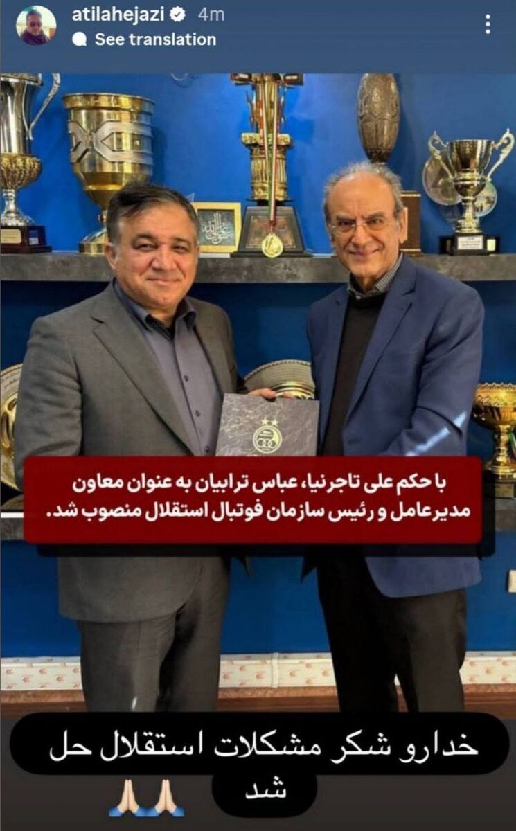 متلک حجازی به تاجرنیا؛ آتیلا انتخاب مدیرعامل استقلال را زیر سوال برد +عکس