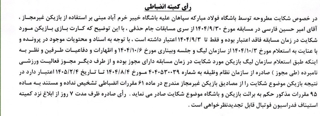 تیم فوتبال سپاهان اصفهان , تیم فوتبال خیبر خرم&zwnj;آباد ,