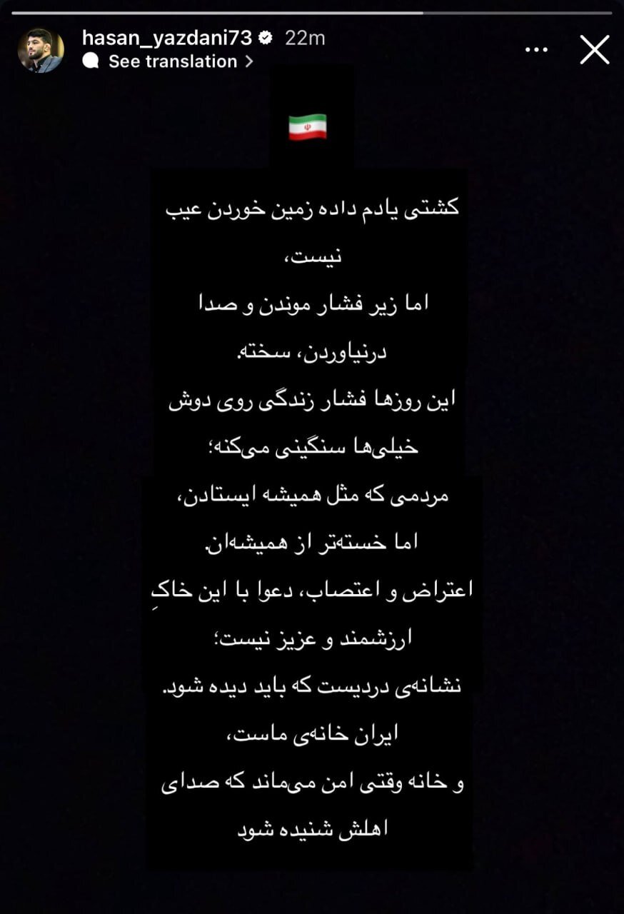 عکس | استوری حسن یزدانی در واکنش به اعتراضات اخیر