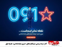 آغاز عرضه رسمی سیمکارت‌های «سری به‌یادماندنی» همراه اول