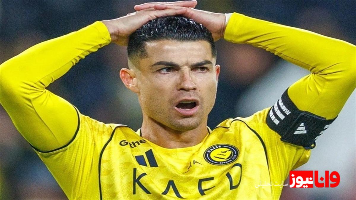 اعتصاب رونالدو و زلزله ۲.۴ میلیارد دلاری در لیگ عربستان