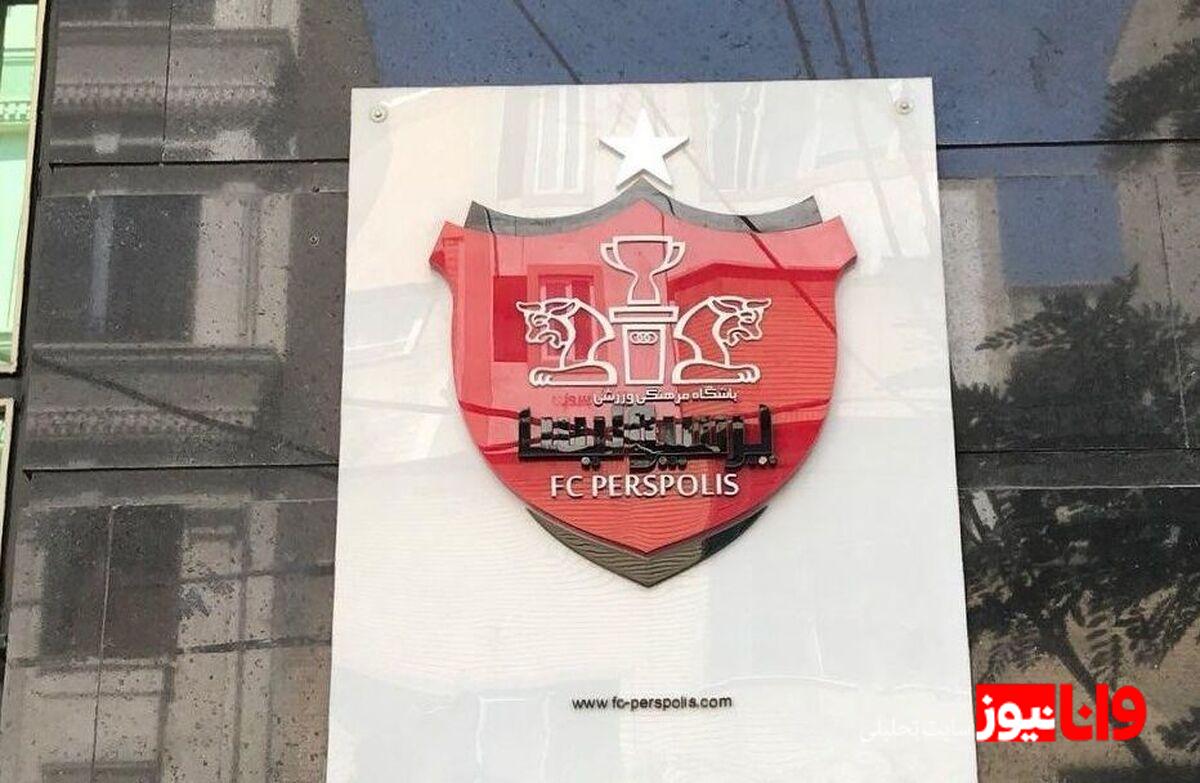 اتاق مدیران پرسپولیس زیر تیغ تعمیرات