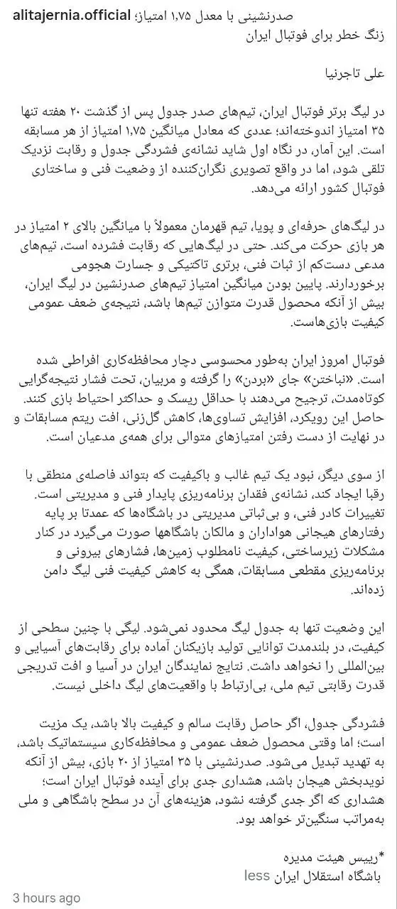 هشدار تاجرنیا درباره افت فنی لیگ؛ صدرنشینی با معدل پایین چه پیامی برای فوتبال ایران دارد