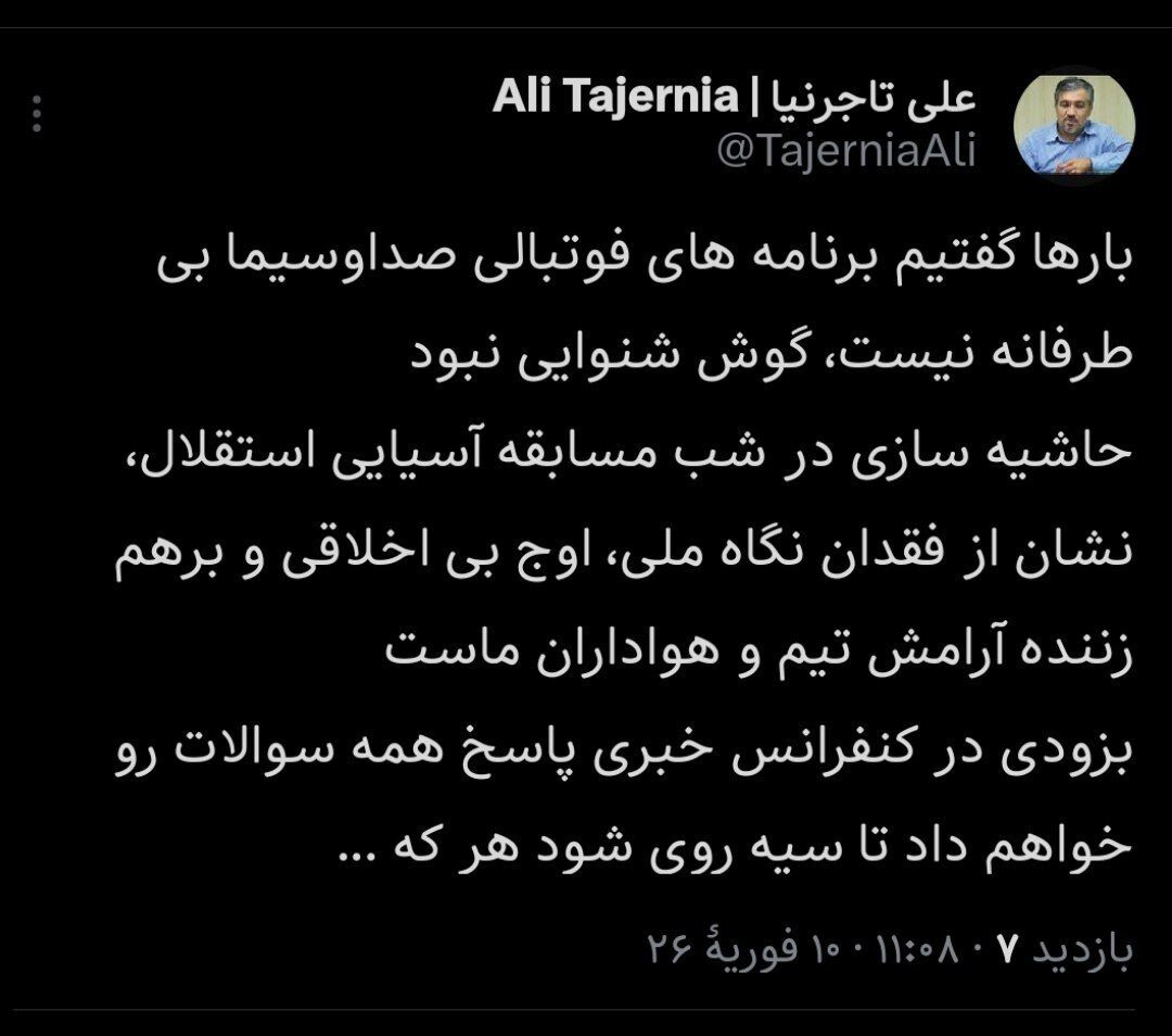 حمله تاجرنیا به میثاقی و صداوسیما:&nbsp;اوج بی اخلاقی را در فوتبال برتر دیدم/ جواب تلویزیون را می&zwnj;دهم