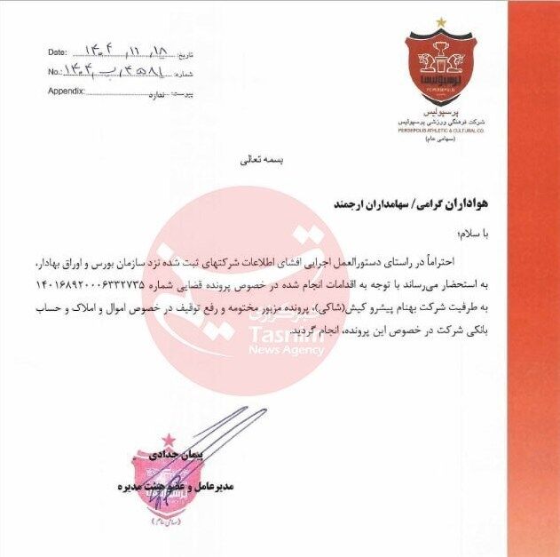 نامه پرسپولیس