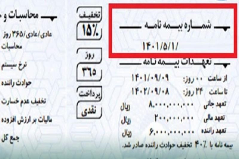 اجرای قانون حذف نسخه کاغذی، پایانی بر نگرانی در مورد مفقودی بیمه