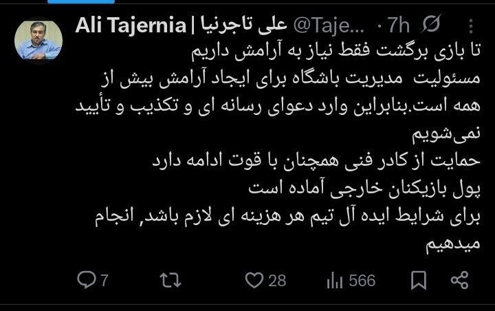 توئیت تاجرنیا