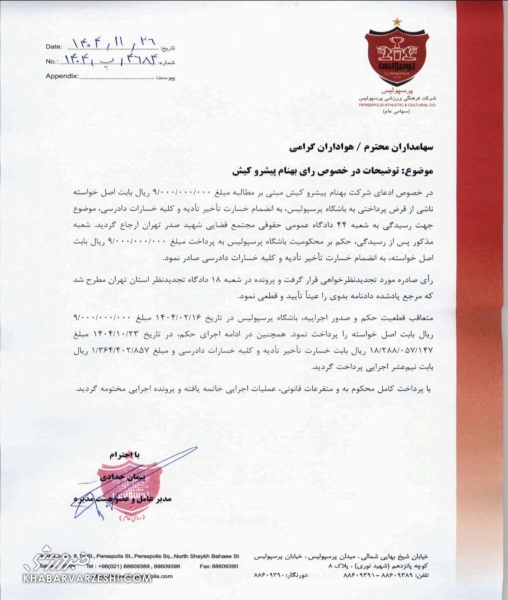 پرونده مالی پرسپولیس