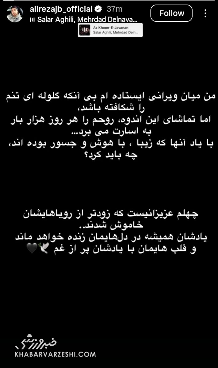 استوری علیرضا جهانبخش