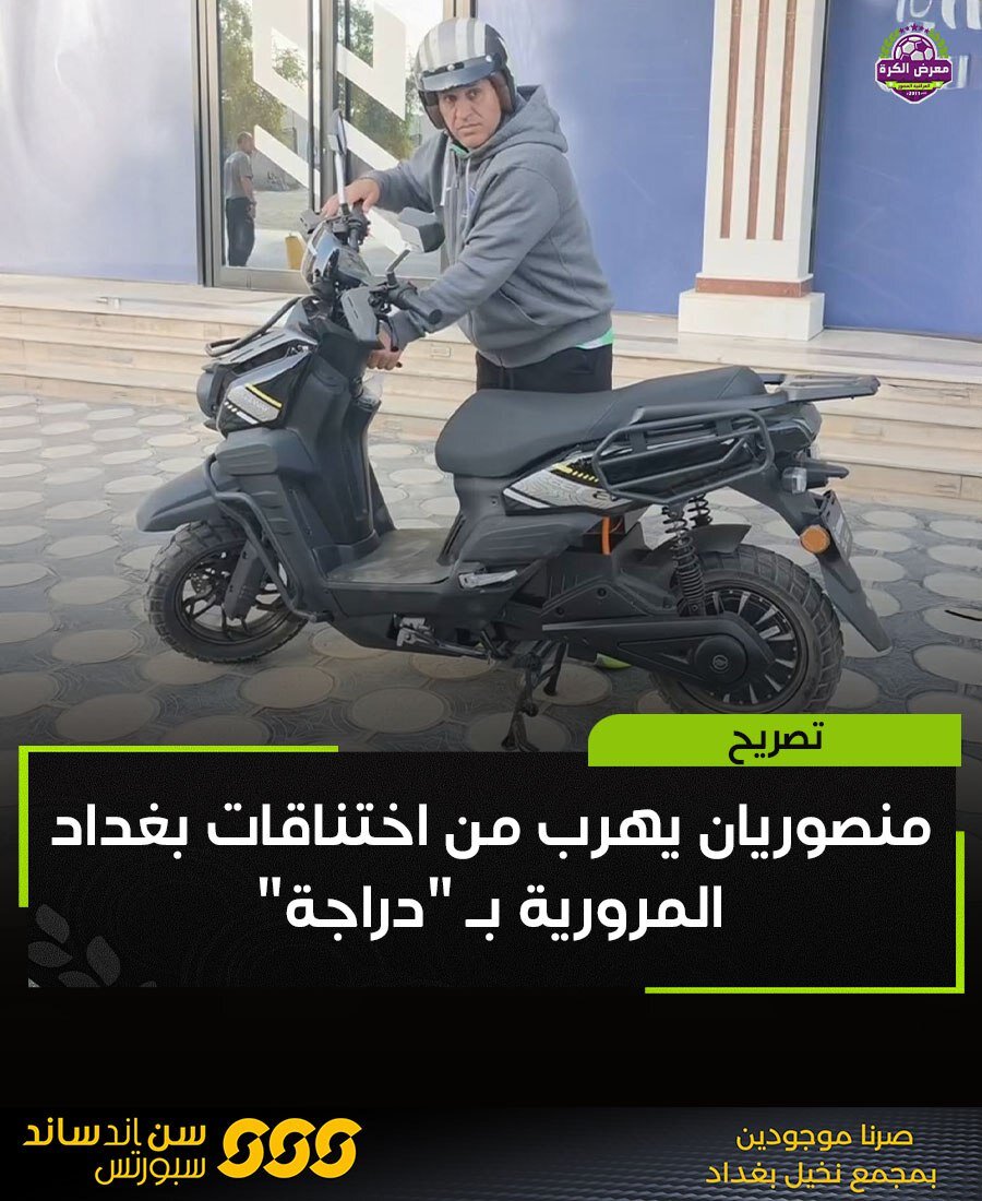 عکس | وسیله نقلیه خاص منصوریان برای فرار از ترافیک بغداد